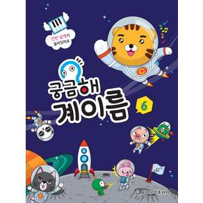 궁금해 계이름. 6