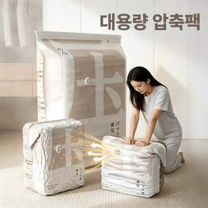 타리홈스 이불 압축팩 특대형 3d 진공 펌프 필요없는