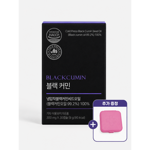 블랙커민 씨드오일 티모퀴논 + 휴대용알약케이스 증정