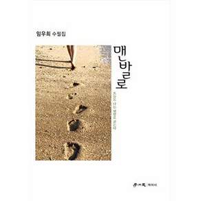 도서출판학예사 맨발로 - 오늘도 나는 걷는다
