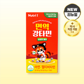 뉴트리아이 면역강타민 강황 커큐민 아연 비타민 키즈 젤리 약국 정품 중박스(15포)