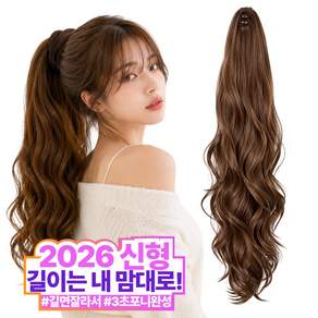 루미몽 자연스러운 웨이브 포니테일 집게형 가발