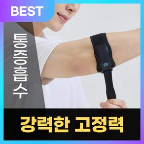 모매착 팔꿈치 보호대 엘보 아대 얇은 헬스 압박 보호밴드