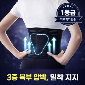 헬릭스케어 타이트닝 1등급 의료용 허리보호대 허리 복대 척추 벨트 헬스 밴드