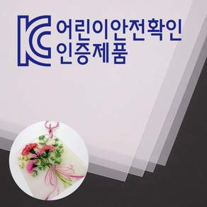 KC인증 줄어드는 마법종이 매직 페이퍼 마술종이 줄어드는 열수축 종이 반투명 A4 0.3mm