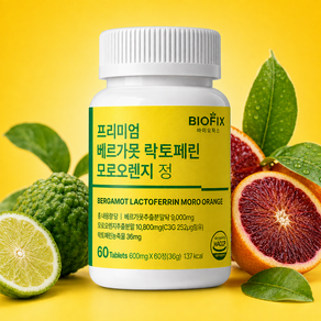치근제 프리미엄 모로오렌지 이탈리아 락토페린