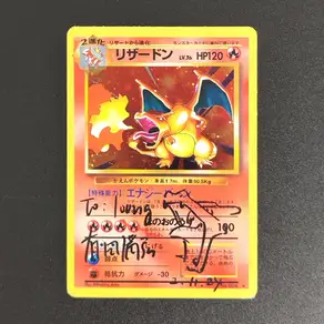 프록시 1996 PKM JAPANESE BASIC # 6개의 CHARIZARD-HOLO MITSUHIRO ARITA 시그니처 TCG 컬렉션 게임 카드