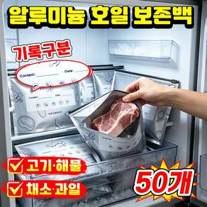 [신선함 잠금] 알루미늄 호일 보존백 슬라이더 지퍼백 중형 재사용 은박 봉투 냉장 냉동 겸용 재사용 대용량 고기 해물 과일 채소 봉투 SUOSER