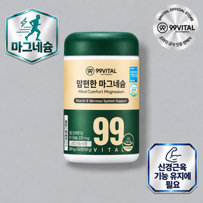 99바이탈 맘편한 마그네슘
