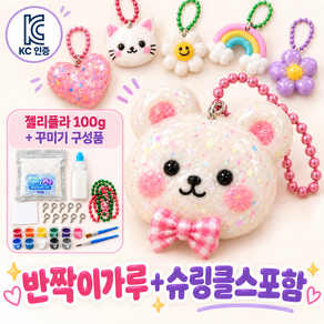 아르소 몽글팝 젤리플라 물에녹는 플라스틱100g DIY 키링 만들기