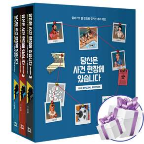 당신은 사건 현장에 있습니다 1 2 3 스페셜 에디션 세트