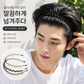 남자 머리 고정 헤어밴드 귀안아픈 머리띠 3종