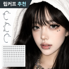 [MSMULTIVERSE] 힙스터 실물깡패 포인트 페이크 립커프 입술 링 입찌 가짜 페이스 피어싱 스티커 세트