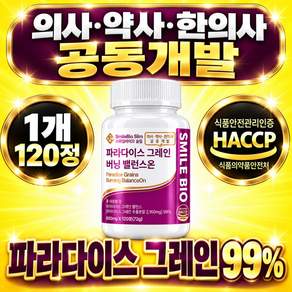 [정품] 스마일바이오 슬림 파라다이스 그래인 버닝 파라다이스 그레인 추출물 정품100% 6파라돌