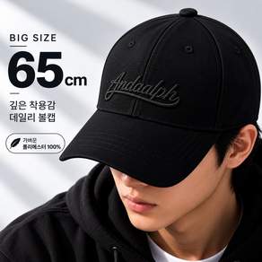 빅사이즈 65cm 하드탑 볼캡 남녀공용 대두모자 깊은핏 100% 폴리에스터 캡모자