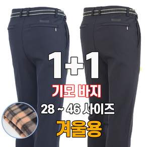 워킹맨 아울렛 등산바지 1+1 남성 벨트 무지 등산바지 작업복 스판바지 빅사이즈 아웃도어 근무복 현장복 B100
