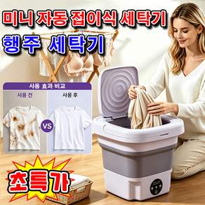 행주 세탁기 미니 자동 접이식 세탁기 주방 행주 세탁기 속옷 세탁기 접이식 미니 세탁기 휴대용 세탁기 행주빨래 세탁기 행주빠는 기계 행주 미니세탁기