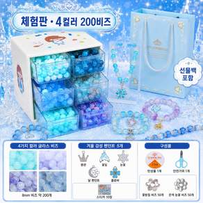 비즈 DIY 세트 크리스탈 팔찌 목걸이 키링 핸드폰고리 핸드메이드 세트 공주 생일선물 크리스마스 선물세트