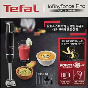 테팔 인피니포스 프로 핸드블렌더, HB9438KR