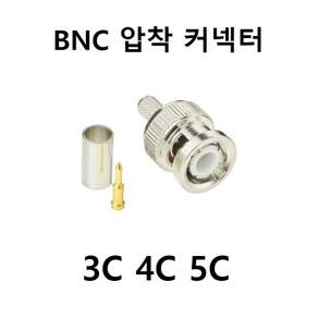 [100개 묶음할인] BDR793 BNC 커넥터 젠더 CCTV 동축
