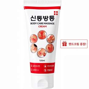신통방통 관절 마사지 크림 120ml