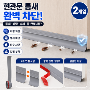 제벨 현관문 틈새막이 방풍 방수 바람막이 벌레차단 98cm*3.5cm 접착식