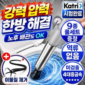 유미닉 한방에 압력 뚫어뻥 압축 발사형