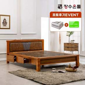 장수온돌 온재서랍 쿠션등받이형 칠보석 돌침대 온열 건강침대