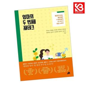 엄마의 두 번째 재테크 책 + 책갈피