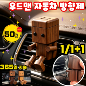 창의적인 우드맨 자동차 방향제 소품 송풍구 디퓨저 귀여운 우드 인테리어 소품 프리미엄 원목 로봇 차량용 고체 방향제
