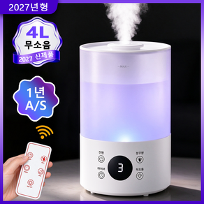 giilight 가정용 초음파 가습기 4L 무드등 무소음 탁상용 대용량 가습기