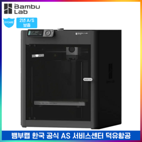 Bambu Lab P1S 뱀부랩 P1S 고속 3D프린터 글로벌 버전 덕유항공 국내 AS 보장 뱀부랩 한국 공식서비스센터