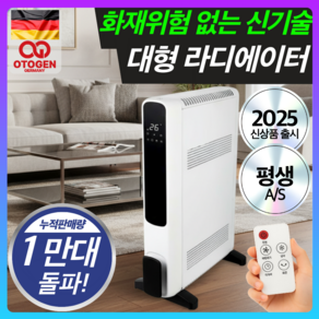 독일 신기술 무소음 기름없는 라디에이터 컨벡션 히터