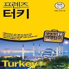 [개똥이네][중고-상] 프렌즈 터키 Season 3 (2014~2015)