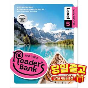 [비상교육] 리더스뱅크 Readers Bank Level 5 2022 개정 교육과정 중2 수준