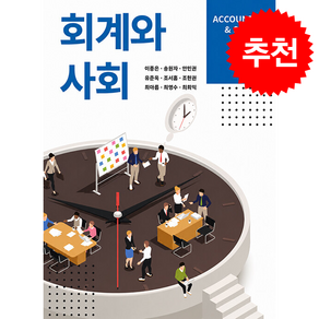 회계와 사회 (제11판)