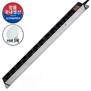 현대일렉트릭 서버탭 알루미늄 과부하차단 12구 멀티탭 16A 2800W (접지형) (HDSVAL-12) + 안전커버 3개