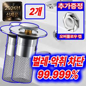 벨로시 악취차단 세면대 물마개 팝업 트랩