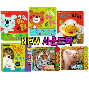 애플비 (애플비)NEW 인기사운드북 6종세트(강력추천)
