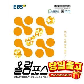 EBS 올림포스 영어독해 기본 1(2026):내신과 수능을 모두 잡는 EBS 대표 기본서