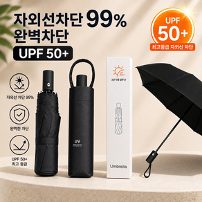 궁금한공작소 UV자외선차단 초경량 3단 자동 양우산