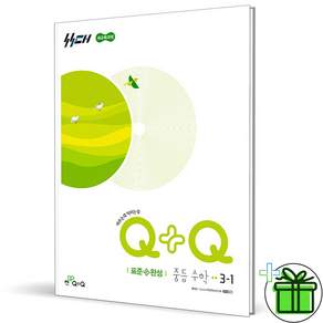 (사은품) 우공비 Q+Q 표준완성 중등 수학 3-1 (2027년) 중3