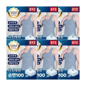 BYC 남성 부드러운 컬러 민소매 런닝 6매