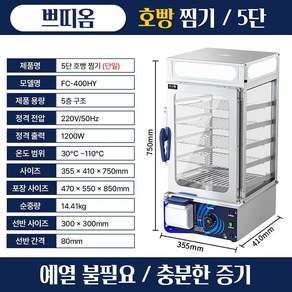 쁘띠옴 다기능 전기찜기 업소용 대용량 만능찜기 호빵 찐빵 고구마 기계
