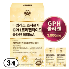 GPH 트리펩타이드 콜라겐 레티놀 식약청인증 비타민 A 초저분자 어린콜라겐 퓨어바이탈랩