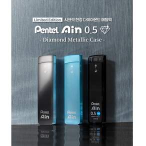 펜텔 아인 샤프심 다이아몬드 메탈릭 리미티드 에디션 HB 0.5mm (새로운 제조법으로 더 부드러운 필기 가능) 색상랜덤