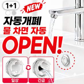 세면대 오버플로우 캡 마개