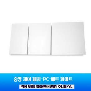 네오카 적용 테슬라 모델Y 쥬니퍼/YL /모델3 하이랜드 센터콘솔 장식 몰딩 차량 인테리어 튜닝 액세서리 스크래치 방지 오염제거 용이 PC소재