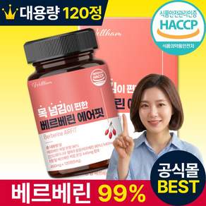 웰햄 목넘김이 편한 베르베린 에어핏 식약청 인증 시설 제조