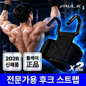 폴케이 초고중량 논슬립 듀얼 후크 턱걸이 손목스트랩 전문가용